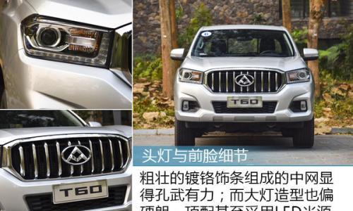 打破传统的印象 试驾上汽大通T60皮卡