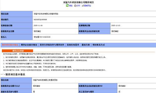 深蓝汽车启动新一轮融资