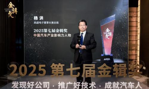 航盛电子杨洪: 中国汽车出海不能仅靠成本优势,必须坚守质量第一