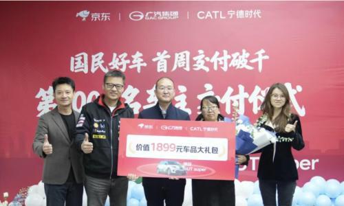 "国民好车"埃安UT super首周交付千台