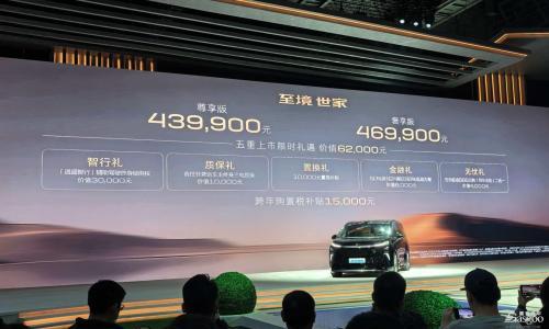 售价43.99万~46.99万元,别克新能源旗舰MPV至境世家上市