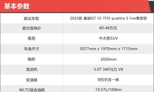 2025款奥迪Q7新车商品性评价