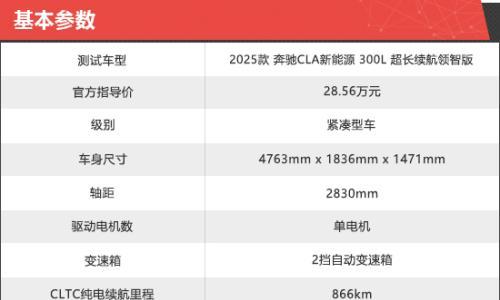 2025款奔驰纯电CLA新车商品性评价