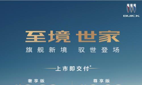 MPV市场迎来大结局?43.99万元起售别克至境世家来了