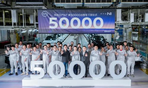 合资纯电首破5万+!东风日产N7第五万台下线