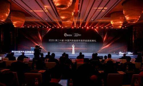 2025中国汽车金扳手奖评选颁奖典礼成功举办
