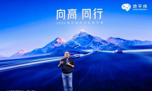 珠峰之路,同行之力: 地平线以生态之力,撬动自动驾驶全域商业化