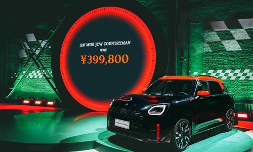 以JCW之名,全新MINI JCW COUNTRYMAN正式上市,售价39.98万元!