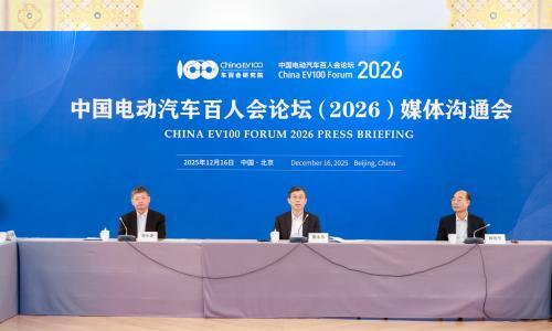 中国电动汽车百人会论坛(2026)定档明年3月底 推进新能源汽车智能化、绿色化、融合化、国际化发展