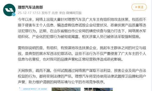 理想汽车回应被黑水军恶意抹黑