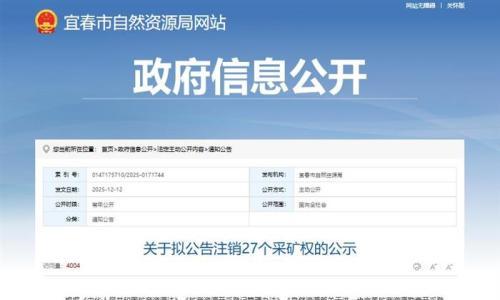 "亚洲锂都"拟注销27个采矿权!能否托住碳酸锂10万元关口?