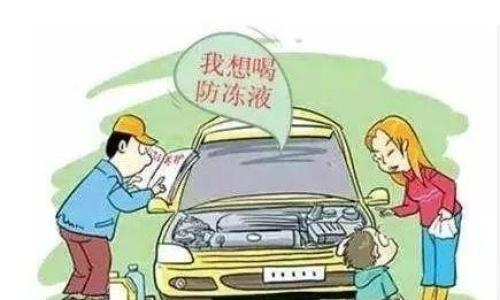 防冻液和玻璃水都有什么不同 新手司机看这里