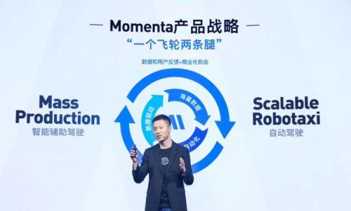 首发车型锁定,Momenta自研芯片完成上车
