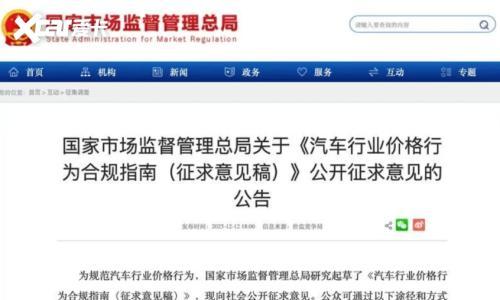 国家叫停&ldquo;亏本卖车&rdquo;,消费者是赚了还是亏了?