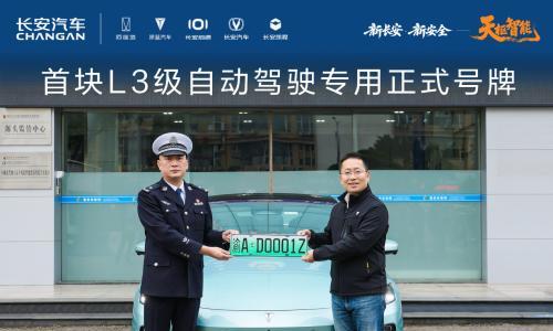 国内首张L3自动驾驶落地 长安深蓝开启新体验