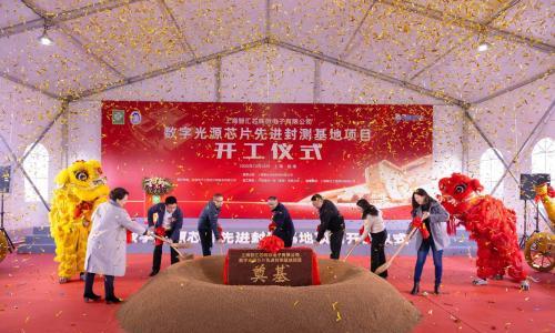 上海临港开建数字光源芯片先进封测基地,国产替代加速
