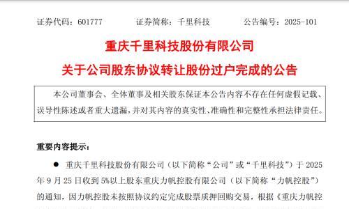 千里科技迎重要战略股东,奔驰3%股权交易落地