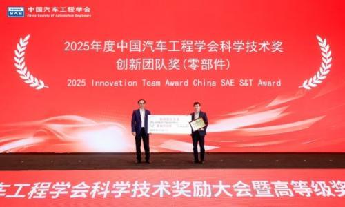 孔辉科技乘用车智能悬架系统创新团队获中国汽车工程学会"创新团队奖(零部件)"