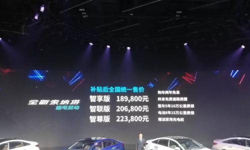 索纳塔增插电混动版 起售不到19万 值得买吗?