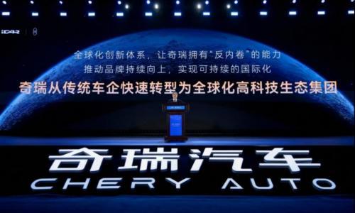 奇瑞全年销量280.6万辆实现四大突破