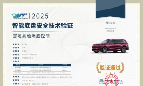 问界M8通过2025中汽冬测 获双证书验证极寒性能