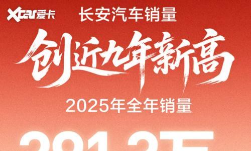 车圈情报局: 2025年破纪录、攀高峰!