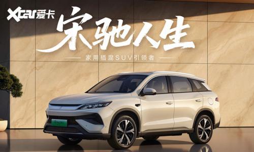 2026款宋Pro DM-i 220km长续航版上市 限时11.98万元起