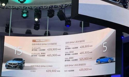 全新宝马5系发布: 油电并举,起售价43.99万元