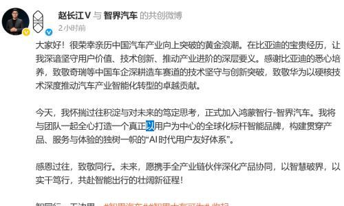 人事变动 | 赵长江官宣加盟智界汽车,担任执行董事及执行副总裁