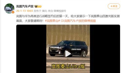 岚图泰山Ultra测试车亮相