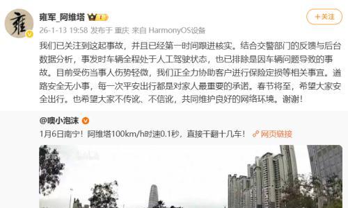 阿维塔雍军回应南宁撞车事故: 已排除是因车辆问题导致