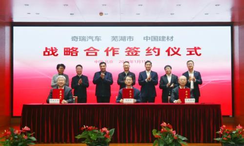 共拓新材料产业新赛道,中国建材集团与芜湖市、奇瑞汽车签署战略合作协议