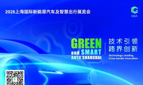 2026上海国际新能源汽车及智慧出行展览会将于7月精彩亮相
