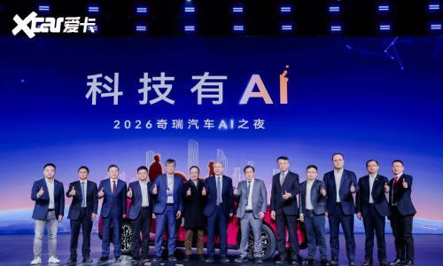 还造不造车了?奇瑞转型全球AI科技公司