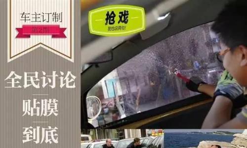 全民大讨论之 汽车到底该不该贴膜?