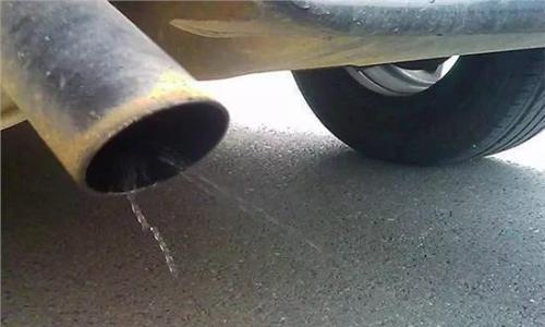 排气管流水是正常现象吗 原来真相是这样的