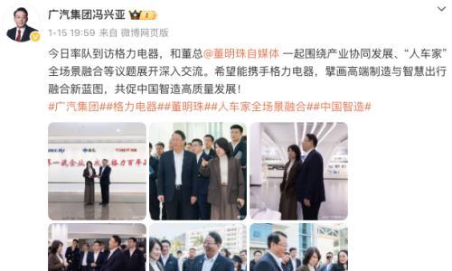 广汽集团否认一半芯片由格力供应?