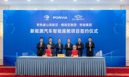 ​佛瑞亚新项目签约落地常熟,配套奇瑞新能源