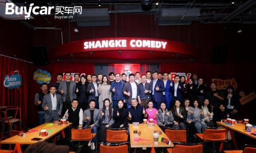 脱口秀里说行业 汽车人以共鸣直面2026挑战