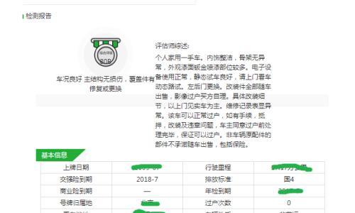 亲身经历告诉你 二手车电商的检测靠谱吗?