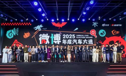 看见趋势 把握变革 2025微博年度汽车大选颁奖盛典正式收官