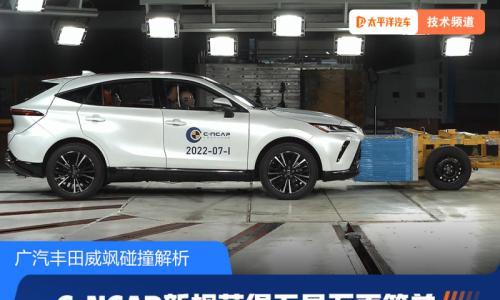 C-NCAP新规获得五星不再简单 威飒碰撞解析