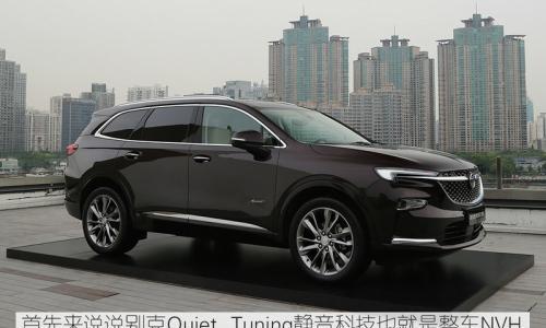 比肩豪华水准 别克昂科旗静音与音响体验
