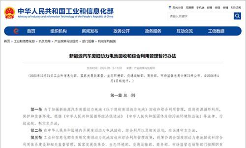 重构产业生态 动力电池回收迎来强监管时代