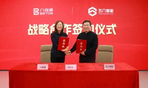 五八智能与八维通达成战略合作,共筑机器人产业新生态