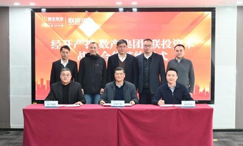 10亿基金落地车谷!国有资本联手,押注汽车数字化转型