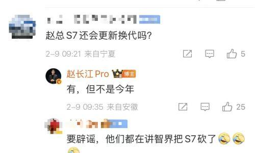 赵长江回应智界S7更新换代: 有,但不是今年