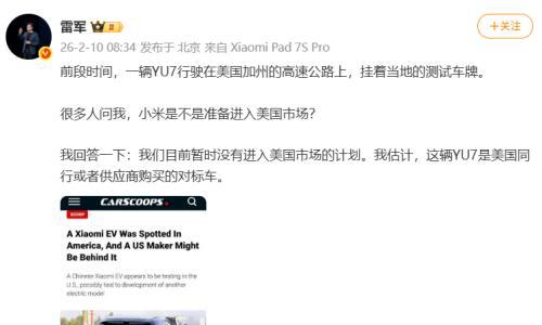 雷军: 小米汽车暂时没有进入美国市场的计划