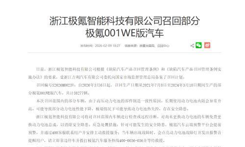 极氪回应召回部分001WE版汽车: 免费更换动力电池