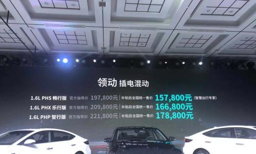 北京现代领动插混版上市 补贴后15.78万元起